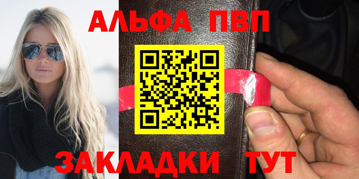 Alfa_PVP кристаллы Барнаул