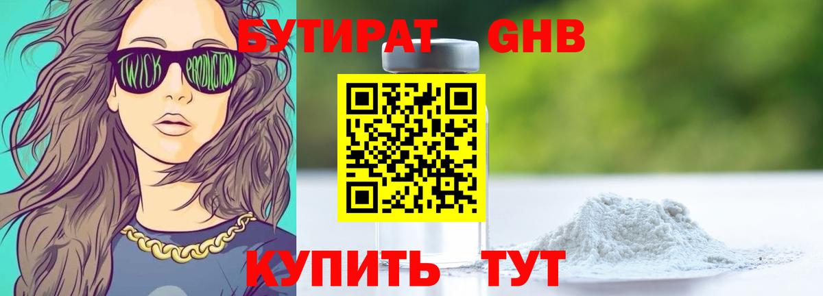 БУТИРАТ вода  Вход с VPN  Бутират  Барнаул 