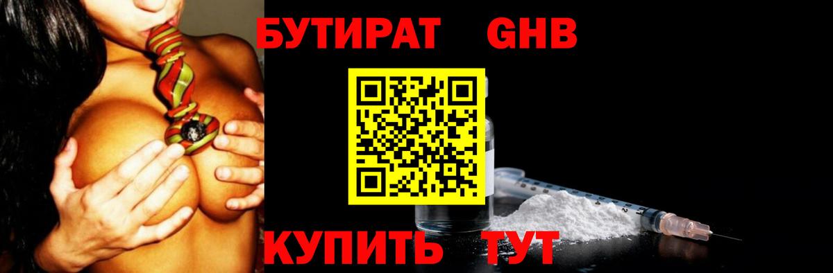 БУТИРАТ 99% Барнаул