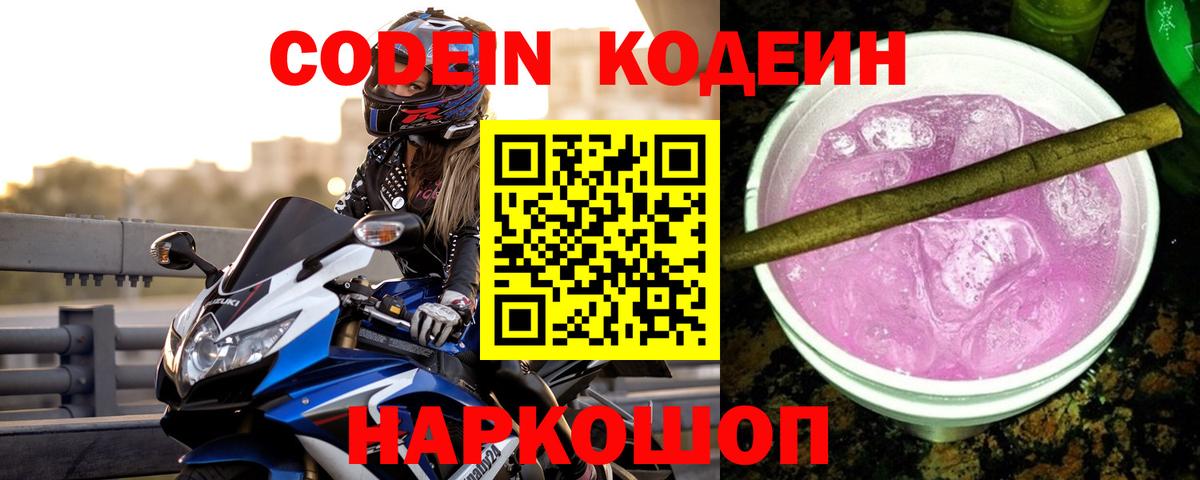Кодеиновый сироп Lean напиток Lean (лин)  Вход с VPN  Барнаул 