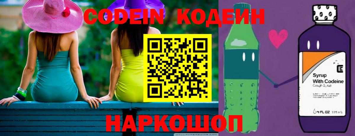 Кодеиновый сироп Lean Purple Drank Барнаул