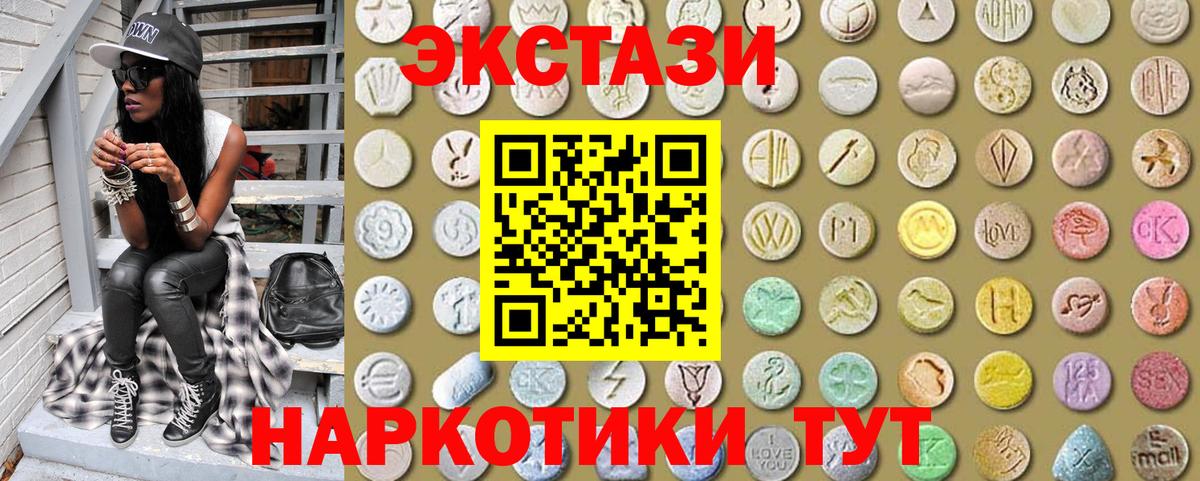 Ecstasy 280 MDMA Барнаул