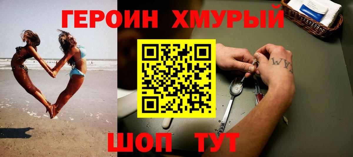ГЕРОИН герыч  Вход с VPN  Барнаул 