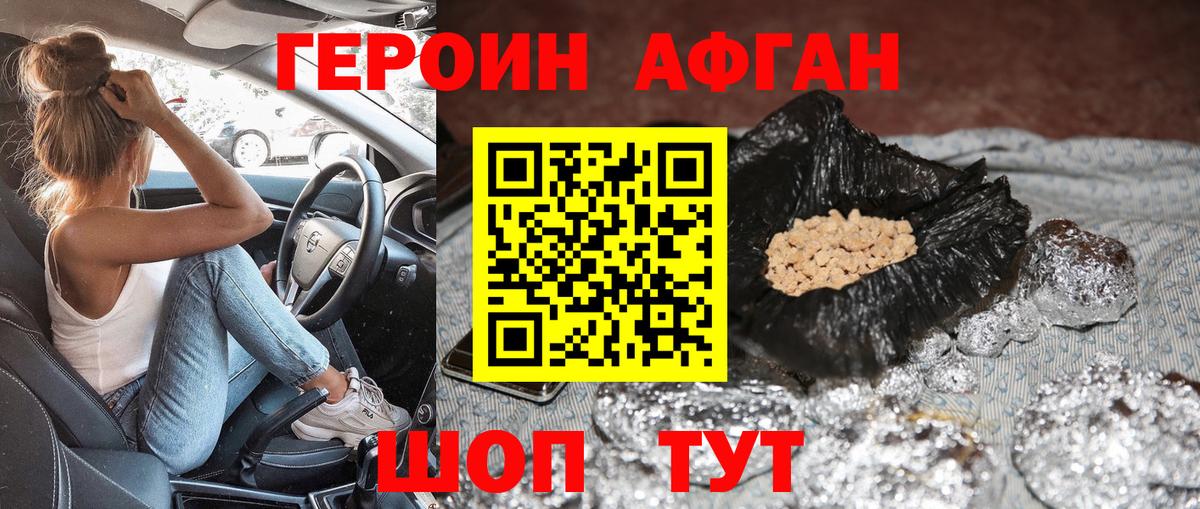 ГЕРОИН Heroin Барнаул