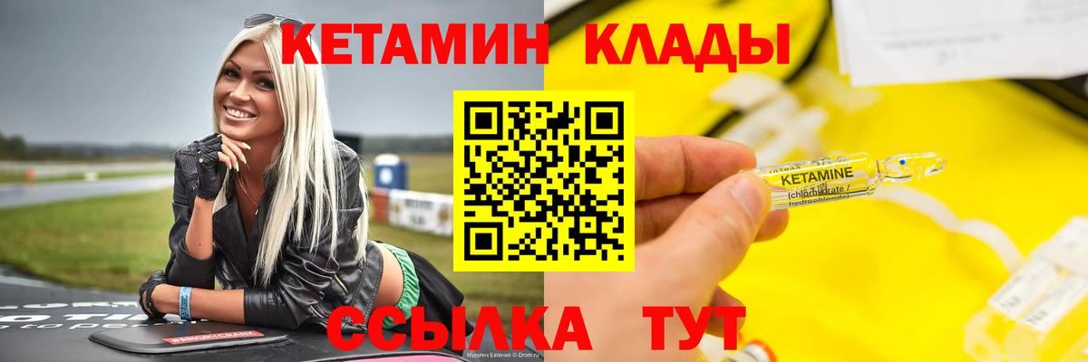 КЕТАМИН VHQ Барнаул
