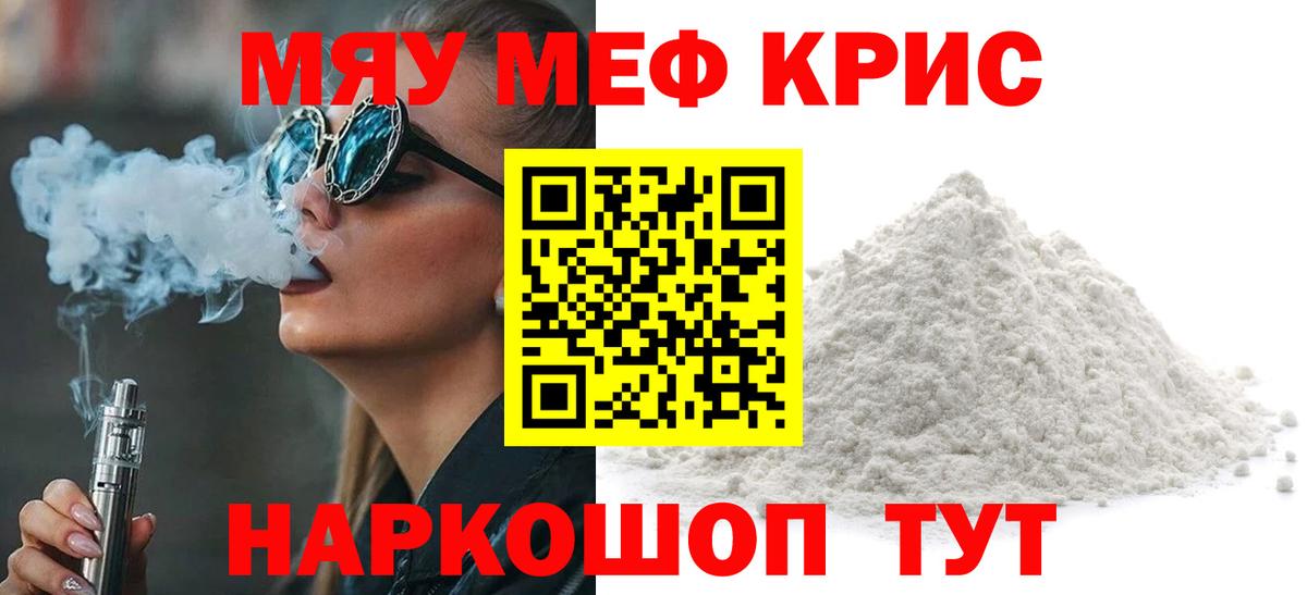 МЕФ  Мефедрон mephedrone  Барнаул  Мефедрон  МЯУ-МЯУ мука  Вход с VPN 