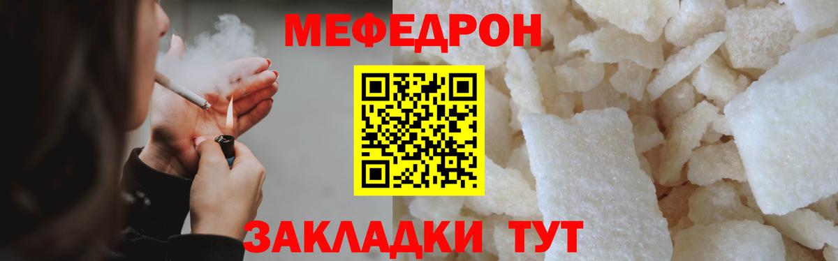 Мефедрон кристаллы Барнаул