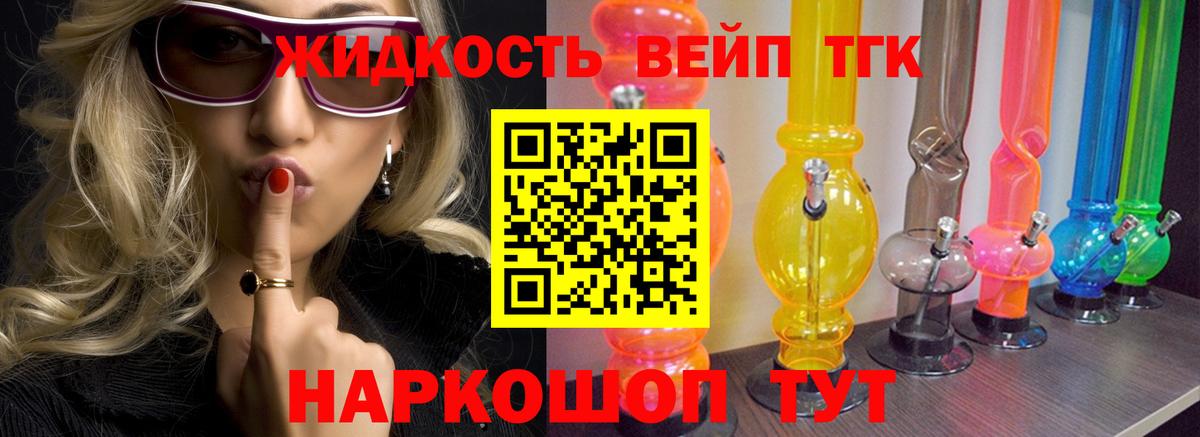 Дистиллят ТГК вейп с тгк Барнаул